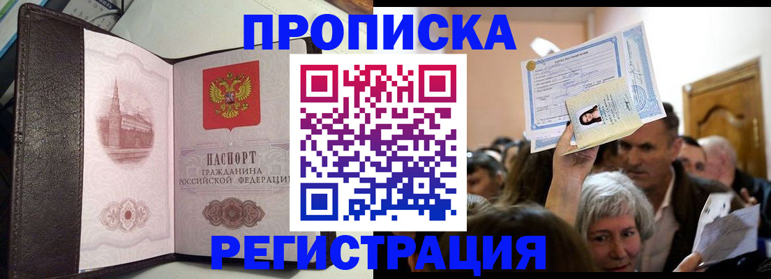 прописка законно в Карабулаке