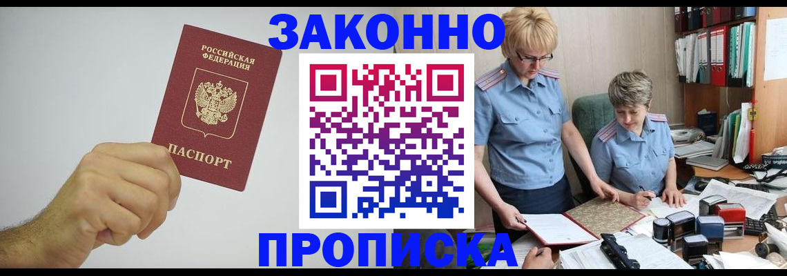 прописка в Карабулаке