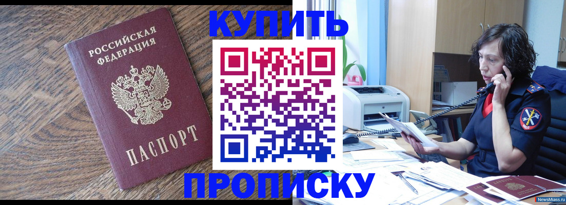 прописка в Карабулаке